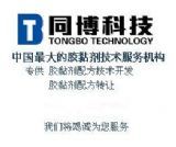 上海同博材料科技业务部 环氧类、聚氨酯类及导热硅脂技术转让服务